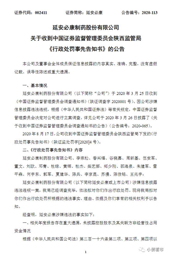 虚增36亿！延安必康财务造假 违规占用上市公司45亿资金
