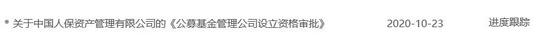 又有巨头要办基金公司了 保险系公募阵营还有很长的路走