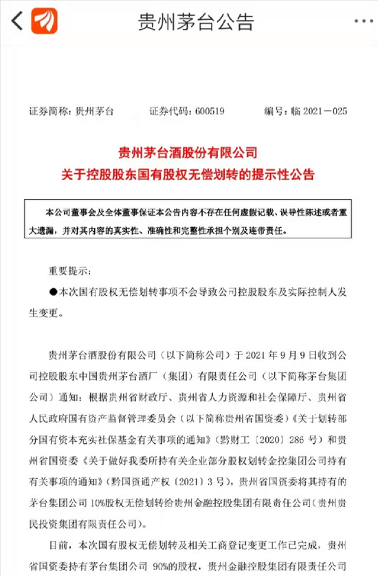 2万亿茅台大股东股权生变！省国资委出手