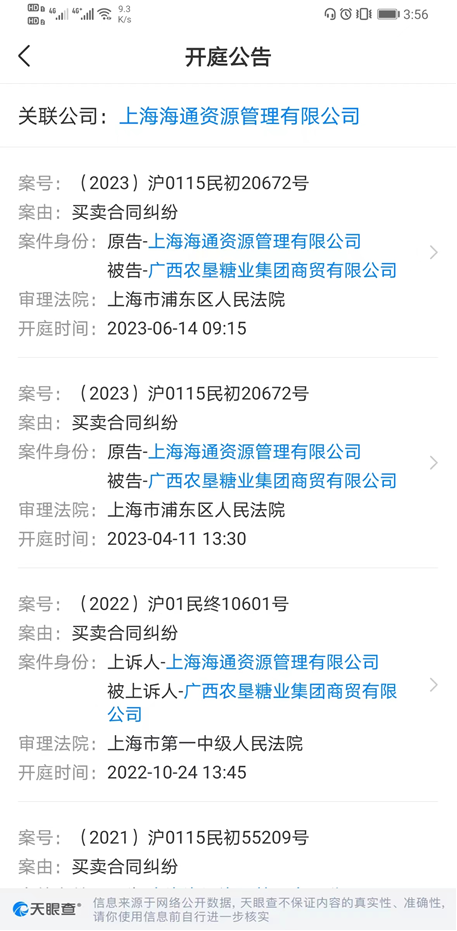 价值6000万白糖买卖合同被骗!海通资源管理公司怒告广西农垦糖业,历经三年仍在起诉