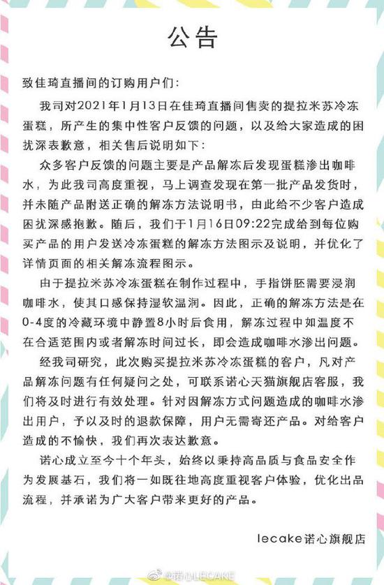 诺心蛋糕被指解冻后“像水泡过一样” 品牌方两次致歉