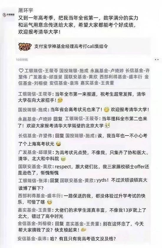 “金融圈刷屏：基金经理都是高考状元？！基民：“每天看着学霸们给自己打工 这感觉真好”