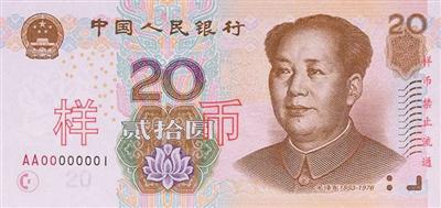 20元2005年版正面