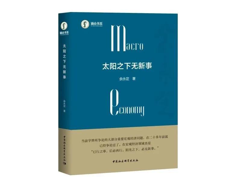 书评：审视经济研究之惑，在历史的变化中参悟不变