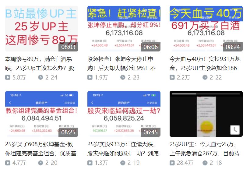 跟着UP主买基金的年轻人：人还在 钱没了