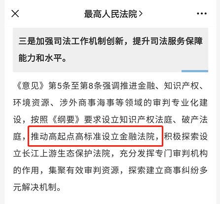 金融法院有望落地成渝地区 最高法： 推动高起点高标准设立