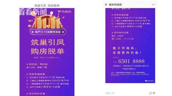 业主提供的骏丰地产11月8日的微信广告