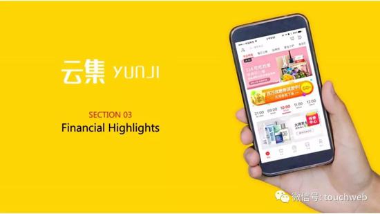 云集的财务亮点