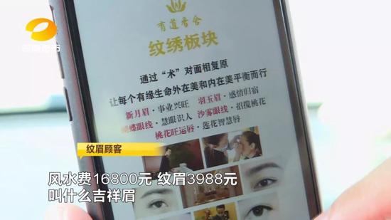 ▲曾被媒体曝光的“风水眉”