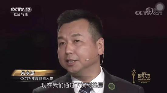 吴永波荣获第六届cctv年度慈善人物