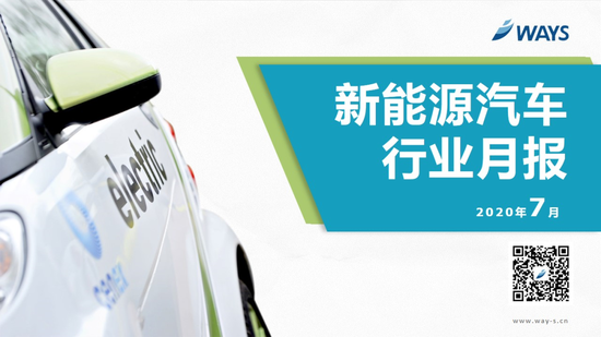 乘联会7月新能源汽车行业月报：销量约为8.7万辆 同比暴增160.4%