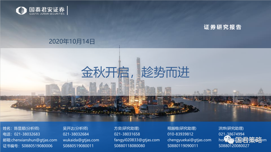 国君策略：金秋开启 趁势而进