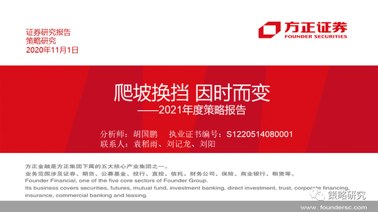 方正策略：2021年N型走势概率偏大 一二季度之交存在调整压力