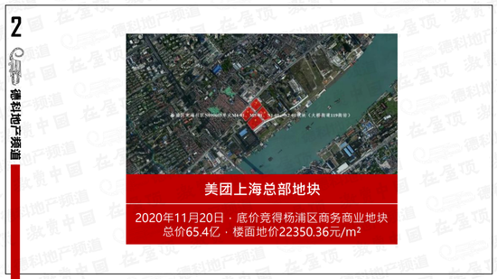 美团65亿在沪拿地：楼面地价每平米仅2.2万 此前就与当地公开签约
