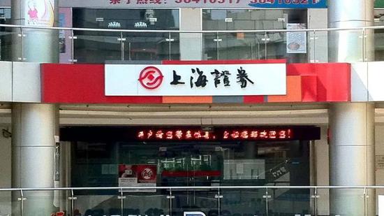 上海证券：控股股东获准变更 百亿增资袭来