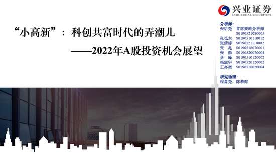 兴证策略：科创共富时代 聚焦七大景气方向