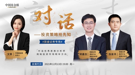 “最强分析师对话！通信赛道明年关键点看它！医药赛道热点解读！集采和创新药，专家这么看