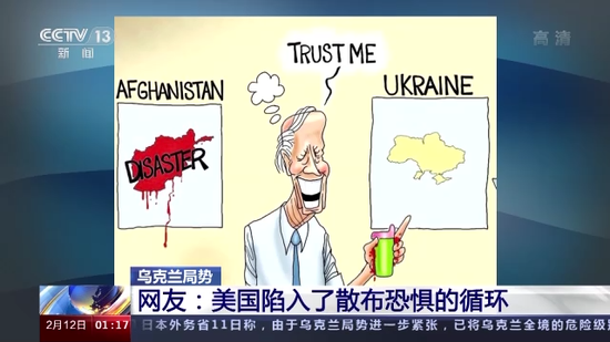 △网友漫画：在把阿富汗变成一场灾难后，美国又把目标转向了乌克兰