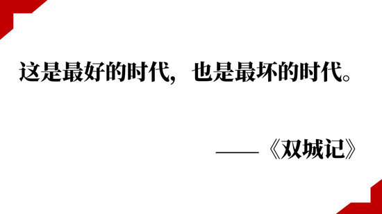 “少数派投资：冲突、通胀、疫情后时代如何配置资产