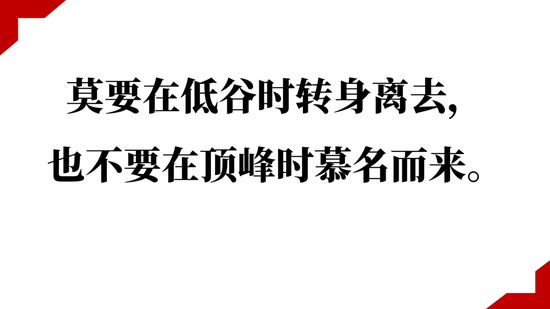 “少数派投资：市场起起伏伏 如何把“赚过的”变成“赚到的”？