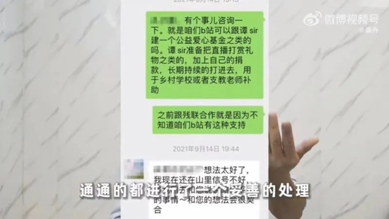 谭乔晒出的公益捐赠沟通记录。视频截图