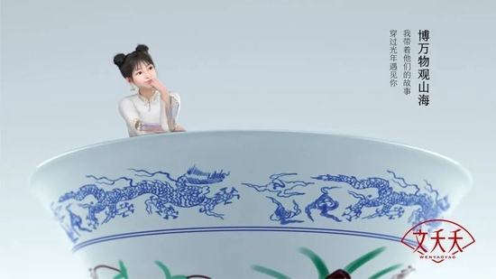 “文夭夭”数字藏品
