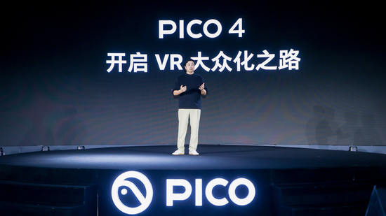 图源：PICO 4发布会