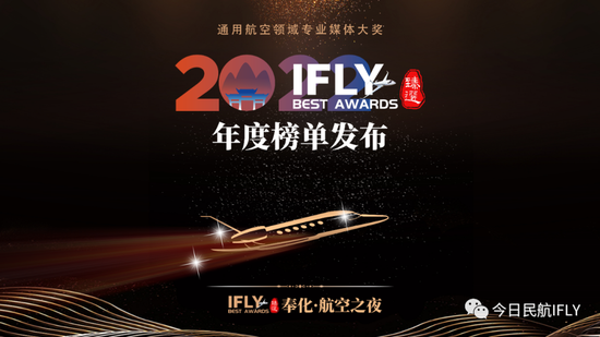 【IFLY臻选大奖年度榜单】重磅发布