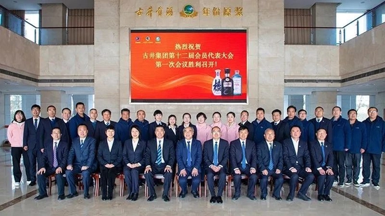 古井集团及古井贡酒股份公司高管周庆伍,孙万华,程莉,杨小凡,杨红媛