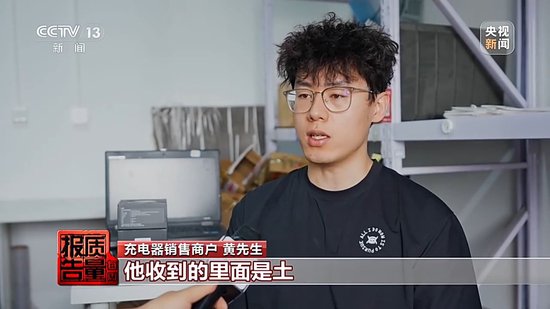 买家钻平台“仅退款”空子被拘 总台记者调查恶意退货乱象