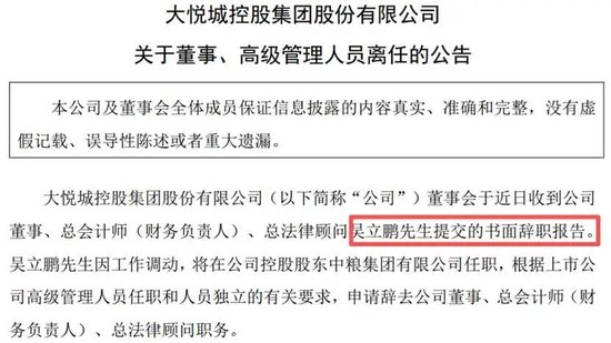 大悦城变阵：CFO离任，新班子亮相