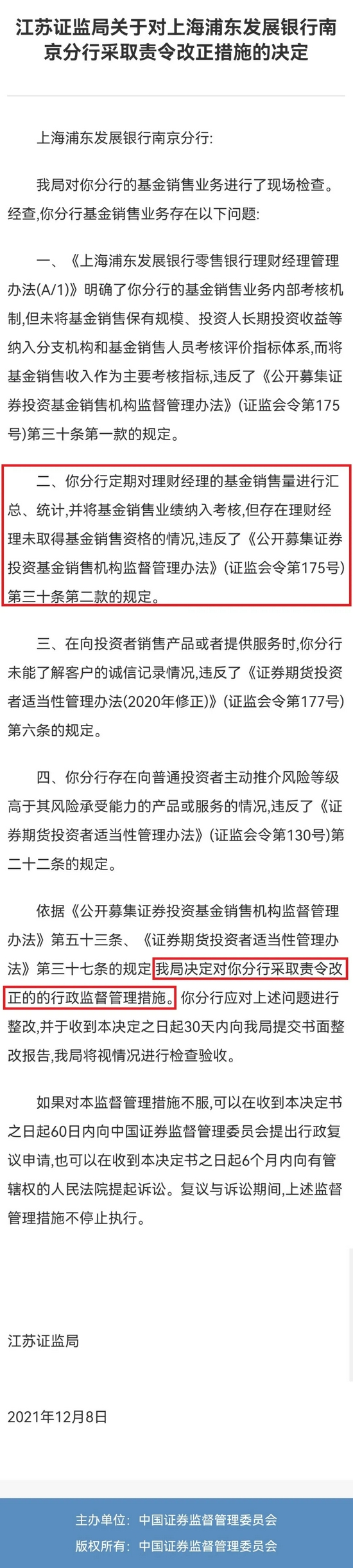 违规原因曝光！又有基金销售银行被监管 360旗下机构也被通报