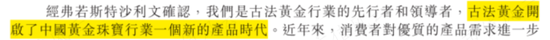 29家高奢门店撑起的IPO,闯A被否改道港股,老铺黄金:溢价远超周大福,错失下沉市场胜算几何?