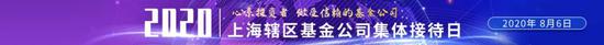 基金公司集体接待日: 来浦银安盛专区互动 定投公仔等你拿