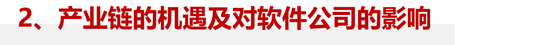 揭秘ChatGPT技术演进？新一代AI产业链机遇何在？