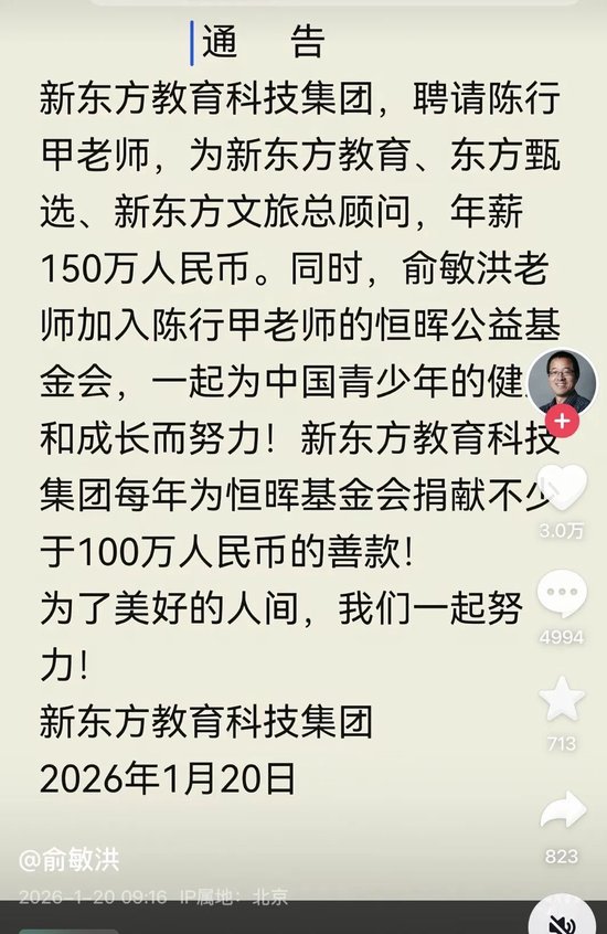 俞敏洪宣布聘请陈行甲，年薪150万人民币