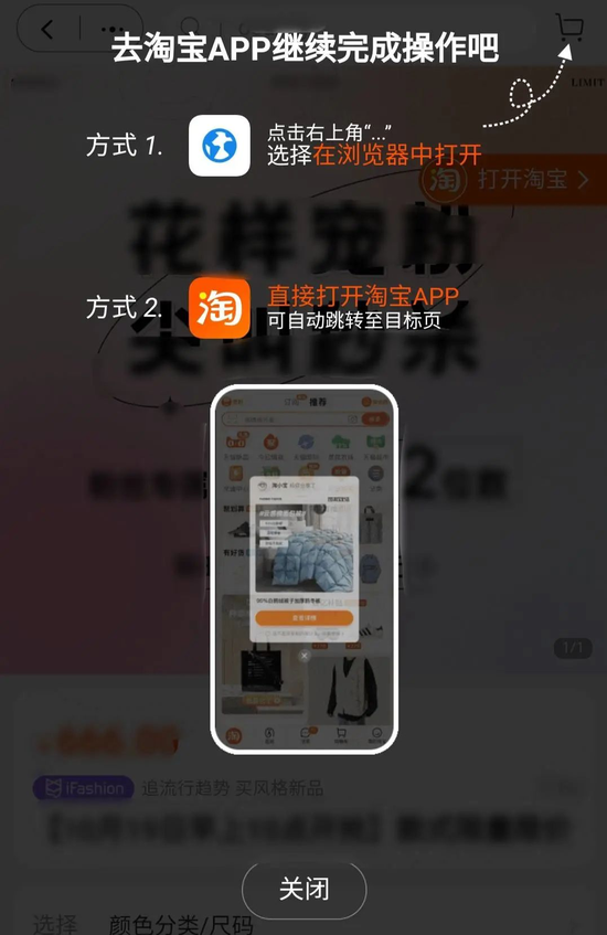 图/微信打开淘宝链接界面

　　来源/燃次元截图