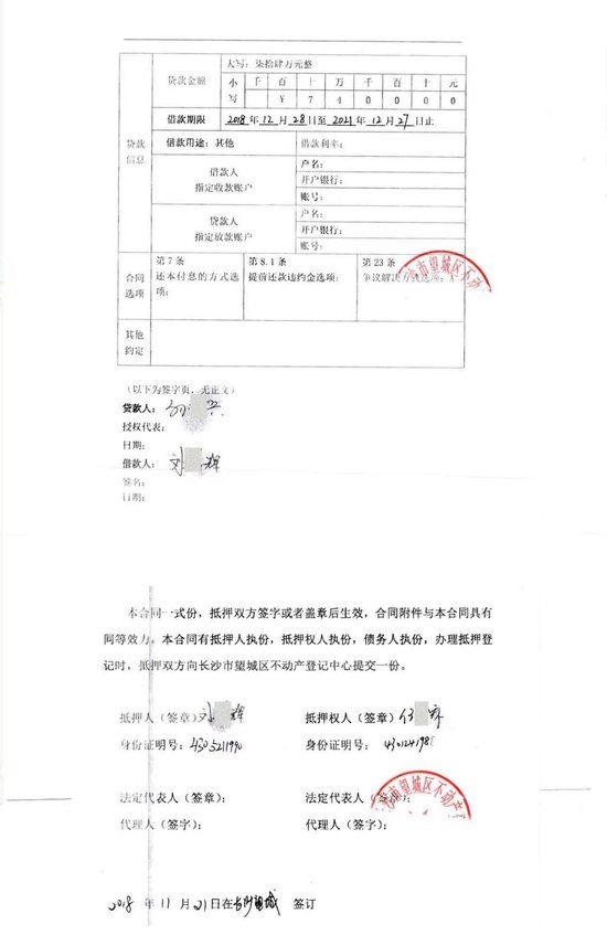 刘某辉与孙某兵签订的《借款合同》