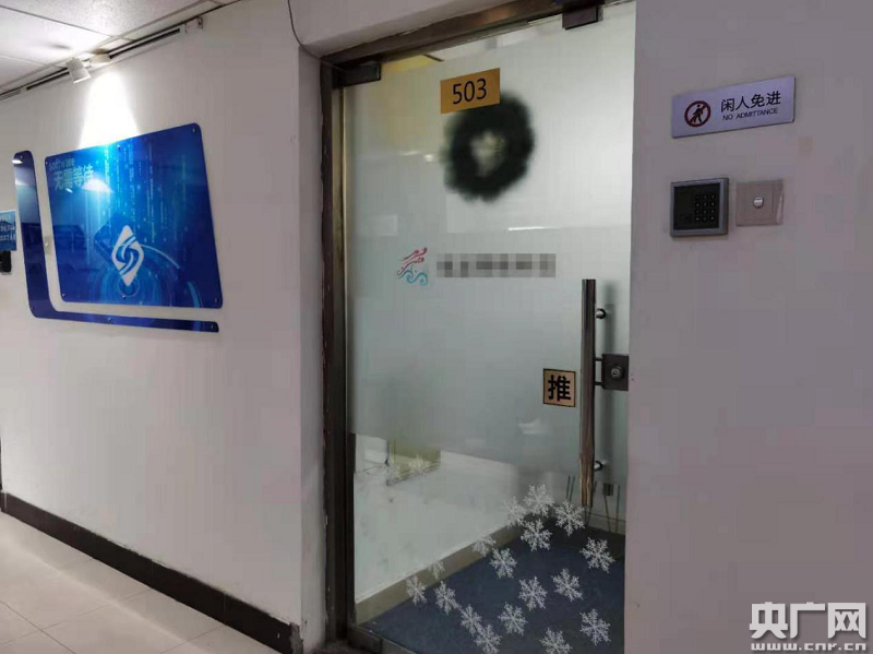 北京国太教育营业执照上的住所地址，记者看到有其他公司在办公（央广网记者 梁爽 摄）