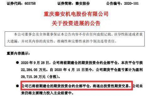 别看它们是上市公司 炒股亏起来比我们还惨