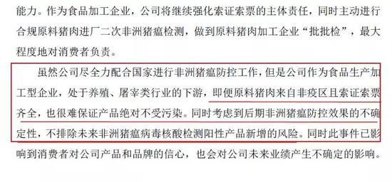 图片来源：2月20日三全食品关于深圳证券交易所关注函回复的公告截图