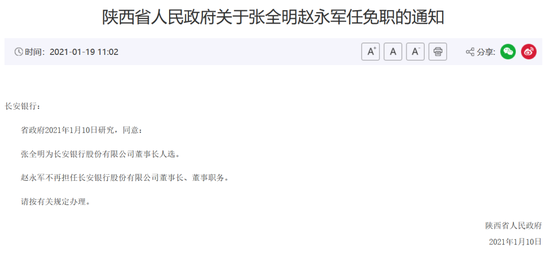 前董事长被查、海航系撤资 长安银行“新掌门”难题何解？