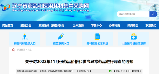 药价、供应异常！13家药企将进一步调查！含阿斯利康、远大医药、力生制药、千金药业、金耀药业、科伦制药等