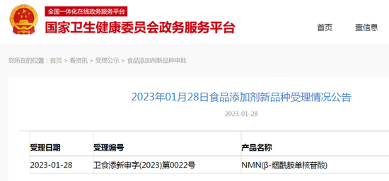 破冰！“不老神药”正式获受理，成为食品添加剂！A股龙头直线涨停，这些公司有布局