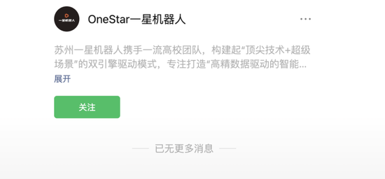 鲁中晨报:美通卡-知名富二代创立的明星机器人公司，突然解散，公众号内容已清空！成立不到半年已融资数亿元，研发阵容豪华