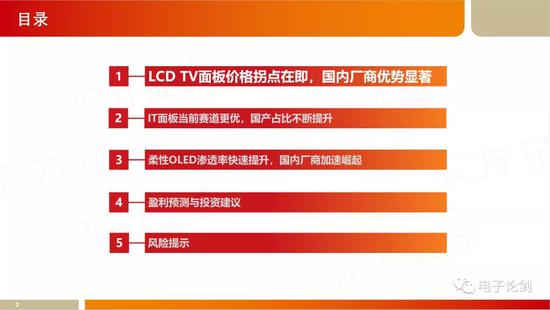 东方证券：LCD面板价格见底 柔性OLED前景可期