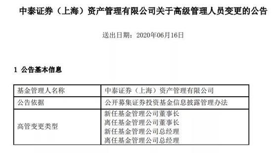 中泰资管前CEO叶展履新艾方资产 任职CEO