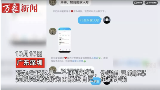 杀猪盘连环炸 警方提醒：一听到这些话就要警惕