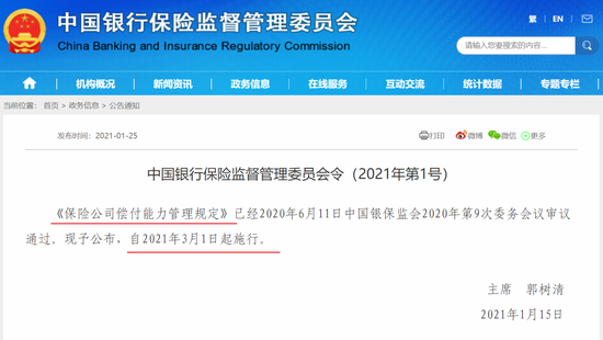 偿付能力新规下发：2020三季度不达标险企包括渤海人寿等6家