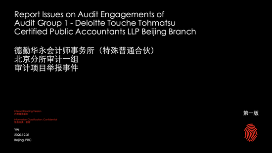 万万没想到：小丑竟是德勤自己